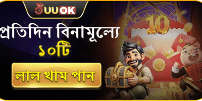 প্রতিদিনের ফ্রি স্পিন এবং রিওয়ার্ড promotion