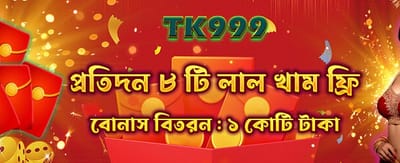 আজই খুলুন আপনার রেড এনভেলাপ