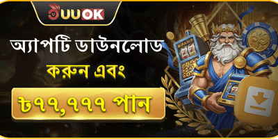 অ্যাপ ডাউনলোড এক্সক্লুসিভ অফার promotion