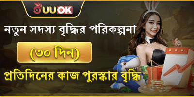 নতুন মেম্বার ৩০ দিনের মেগা অফার promotion